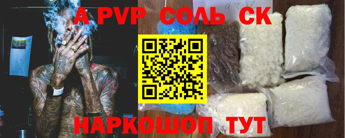 где купить наркотик  A PVP СК  Углич  Вход с VPN  Alfa_PVP Crystall 