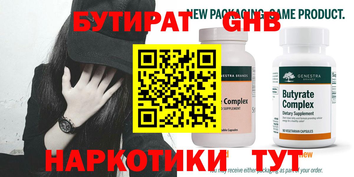 Бутират жидкий экстази  Вход с VPN  Углич 