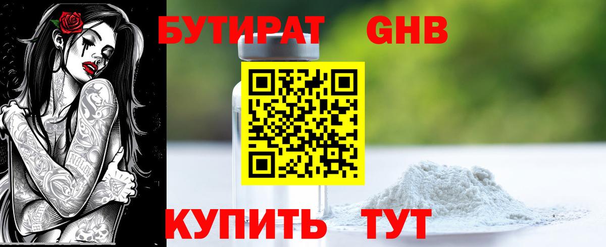 Бутират GHB Углич