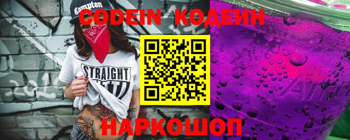 Кодеиновый сироп Lean напиток Lean (лин)  Кодеиновый сироп Lean напиток Lean (лин)  Вход с VPN  Углич 
