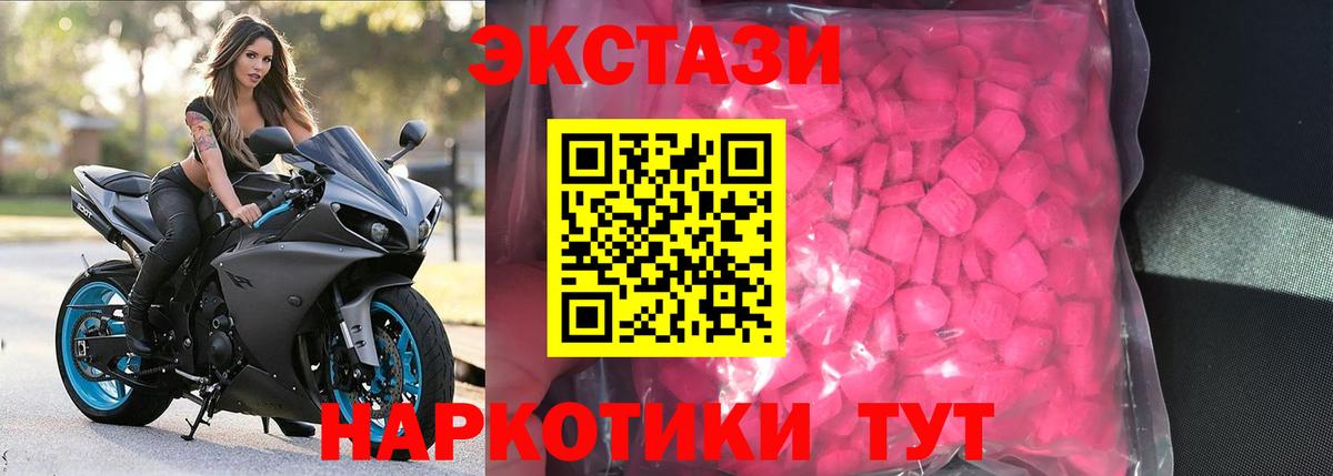 Ecstasy XTC  продажа наркотиков  ЭКСТАЗИ  Вход с VPN  Углич  ЭКСТАЗИ 280мг 