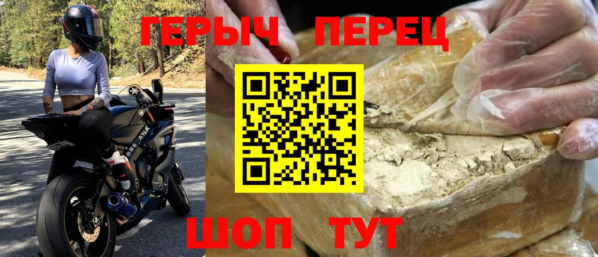 Героин Heroin Углич