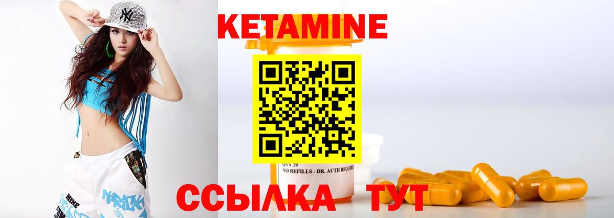 КЕТАМИН VHQ Углич