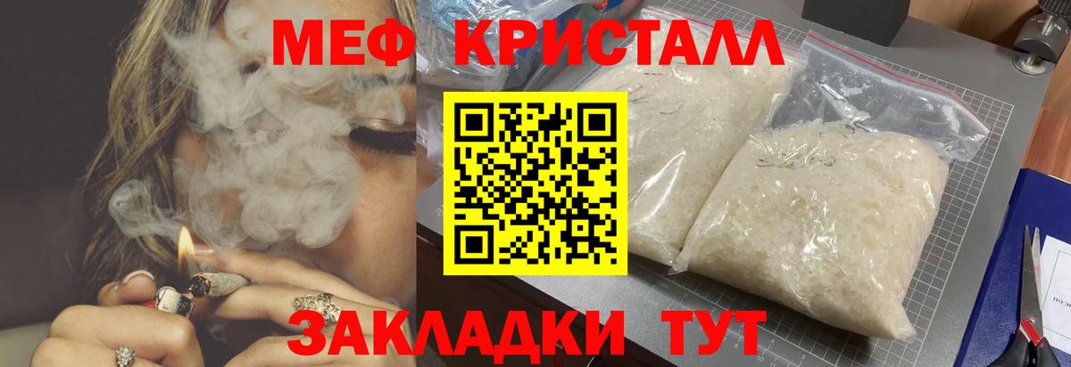 Мефедрон кристаллы Углич