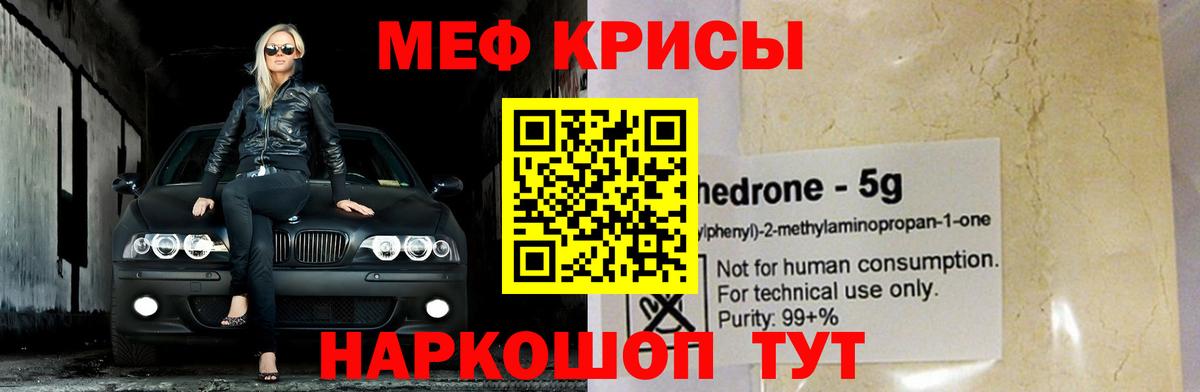 Меф  Меф мяу мяу  Углич  Вход с VPN  МЯУ-МЯУ мука 
