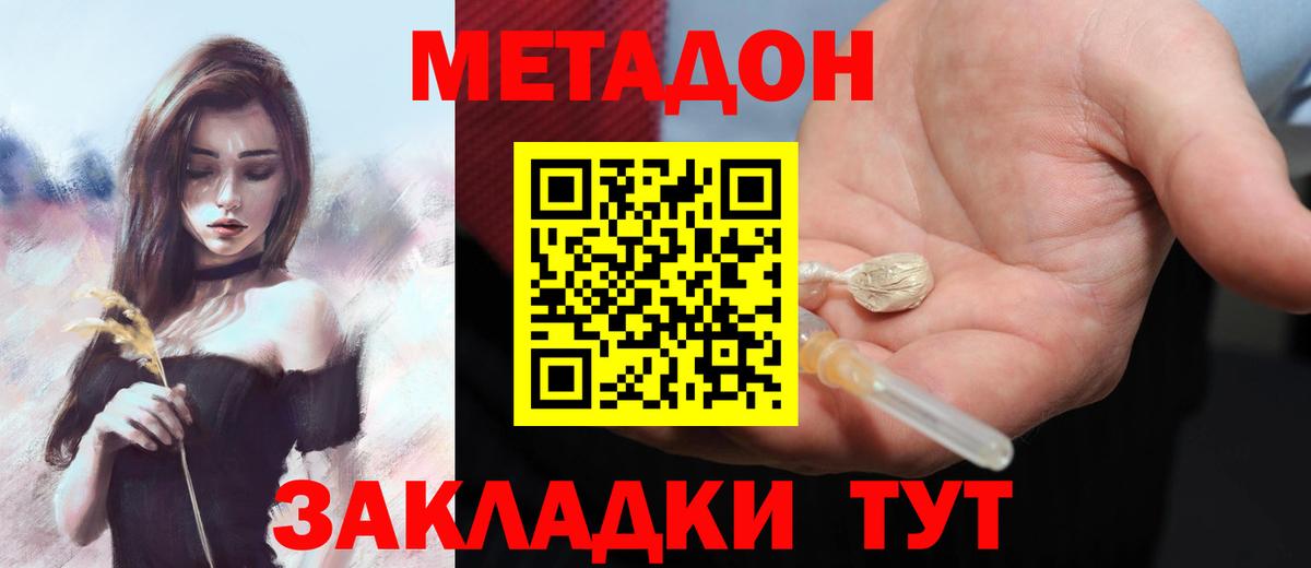 Метадон мёд Углич