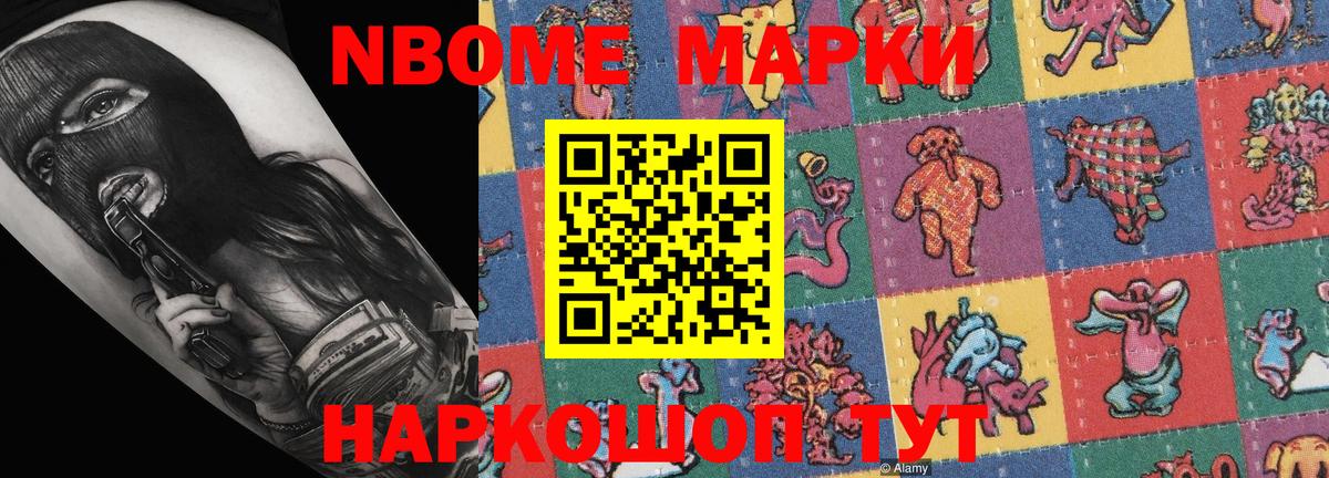 Наркотические марки 1500мкг Углич